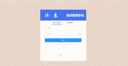 基于Java SpringBoot與Vue的現(xiàn)代化酒店管理系統(tǒng)設(shè)計與實現(xiàn)