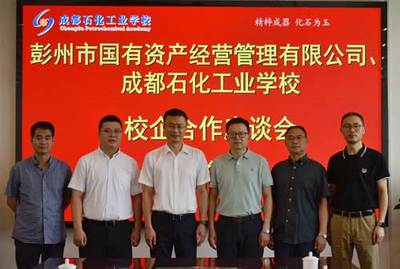 彭州市國(guó)有資產(chǎn)經(jīng)營(yíng)管理考察團(tuán)赴成都石化工業(yè)學(xué)校調(diào)研酒店管理專業(yè)建設(shè)